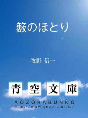 cover image of 籔のほとり